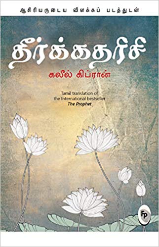 Finger Print The Prophet (Tamil)